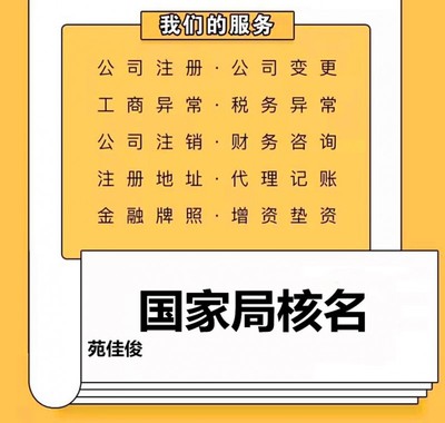 公司名称去地域化 无区域核名策略与财务咨询实务